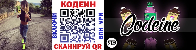 купить закладку  Весьегонск  Кодеин напиток Lean (лин) 